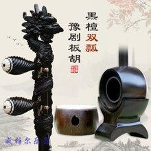 黑檀龙头豫剧板胡歌曲板胡专业演奏级河南豫剧梆子戏曲椰木壳板胡 订制级双瓢板胡（椰瓢+木瓢）