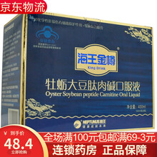 海王金樽 牡蛎大豆肽肉碱口服液 50ml/瓶 男性保健品辅助保护肝损伤喝酒应酬熬夜常备16.25/瓶 3瓶装