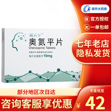 奥夫平 奥氮平片 10mg*14片 1盒装