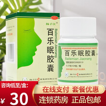 30/盒】扬子江百乐眠胶囊24粒 养心安神失眠症多梦易醒中药滋阴 【阴虚火旺】原品2盒+同ren堂知柏地黄丸360粒