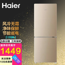 海尔（Haier）冰箱小型双门冰箱家用两门迷你办公室宿舍节能冷藏冷冻电冰箱 170升 双门节能风冷无霜冰箱  冰箱