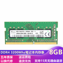海力士(SKhynix)4G 8G 16G DDR4 四代 笔记本电脑内存条 JQSK海力士原厂 8G DDR4 3200 笔记本内存