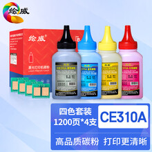 绘威 HW-CE310A 126A 带芯片4色墨粉碳粉套装（适用惠普HP LaserJet CP1025 M175a M175nw M275）