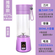 豆浆机电动小功率便捷榨汁机家用充电式果汁杯学生迷你抖音榨汁杯 紫罗兰 升级版 六刀塑料款【礼品】