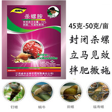 青青乐70%杀螺胺水稻蔬菜福寿螺钉螺田螺安农药清理河鱼塘杀虫剂 50g