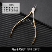 BOLE搏乐死皮剪修指甲工具套装美甲家用专业手指去死皮角质易剪单个装 B202金色死皮剪