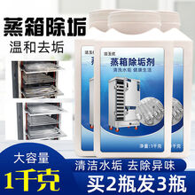 电蒸箱除垢剂蒸箱清洁剂大蒸箱大水箱水垢清除专用除垢蒸柜清洗剂
