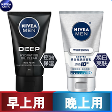 妮维雅极男士专用洗面奶氨基酸洁面膏薄荷清爽控油抗豆印粉刺收缩毛孔洁面乳男护肤品套装 妮维雅(控油保湿+美白)洗面奶