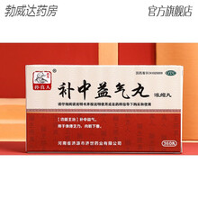 补中益气丸调理脾胃肠胃平胃丸虚弱健脾祛湿脾平胃虚中药湿气气重 4盒巩固装【体倦乏力 易出汗】可用60天