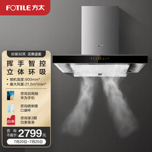 方太欧式顶吸式抽吸脱排油烟机家用厨房单油烟机挥手智控新品21.5风量升级EMD21A