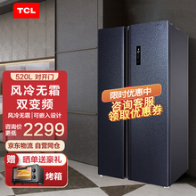 自营发货 TCL 双开门冰箱对开门 超薄电冰箱 家用电脑控温 超薄风冷无霜小型大容量养鲜家电 双变频风冷无霜-520星玄青