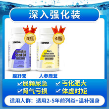 进口炎尿频尿不尽夜尿多男南瓜籽油番茄红素软胶囊原液 【深入强化装】