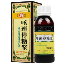 百灵鸟 咳速停糖浆 100ml 慢性支气管炎润肺止咳 咳嗽咽干气喘 补气养阴 OTC 1盒装