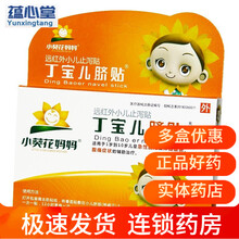 小葵花妈妈远红外小儿止泻贴丁宝儿脐贴4贴婴幼儿童小孩子急性腹泻泄拉肚子腹胀腹痛 消化不良贴肚脐贴JK 治疗小孩子腹泻泄不打针不吃药标准：1盒装【4贴】