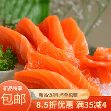 三文鱼刺身海鲜日式料理寿司生鱼片即食冷冻 欧登城娜 两份装 每份450克左右