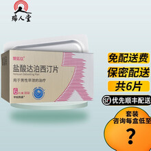 6片得延时喷剂】爱廷玖 盐酸达泊西汀片 30mg*6片|1片 可选购 国产男用达泊西汀丁片优先顺丰 1盒装（30mg*9片足量装）