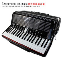 意大利原装音簧120贝 四排簧手风琴 回声琴演奏级定制款 四排簧 120贝司键盘黑色