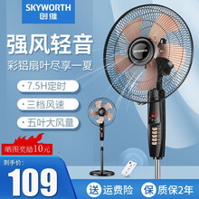 创维（SKYWORTH）五叶大风量电风扇家用低噪落地扇学生宿舍办公立式遥控定时电扇新品台扇机械遥控 彩铝遥控款（1.5米电源线）