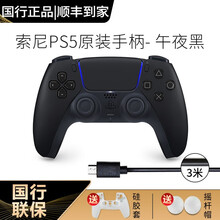 索尼（SONY）ps5手柄 国行 ps5手柄座充 无线蓝牙 pc游戏手柄 PS5【午夜黑】蓝牙手柄