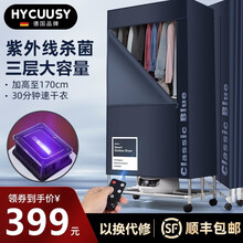 德国HYCUUSY折叠烘干机家用速干衣小型干衣机双层大容量衣物暖风机烘干器衣柜衣服高温杀菌烘衣机 【圣罗蓝】加大三层1米7高+紫外线杀菌