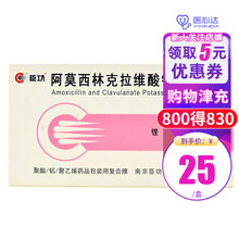 臣功 阿莫西林克拉维酸钾干混悬剂 16包 1盒装