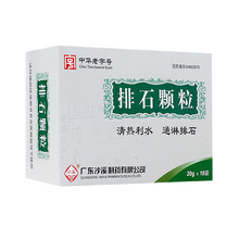 沙溪 排石颗粒 20g*10袋/盒 通淋排石 排尿不畅 BX 1盒装
