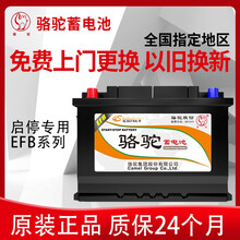 骆驼（CAMEL）蓄电池EFB/AGM汽车电瓶以旧换新 上门安装 EFB-70大众途安途昂高尔夫6/7探岳蔚领