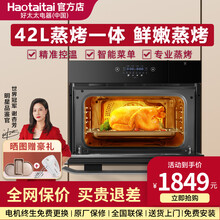 Haotaitai好太太蒸烤箱一体机嵌入式 电蒸箱烤箱二合一 42L台嵌2用多功能烘焙蒸烤一体机 嵌入式42L 标配