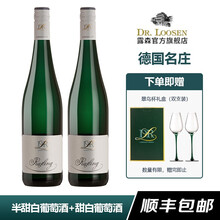 露森（DR.LOOSEN）组合装 雷司令白葡萄酒 德国名庄原瓶进口 口感清爽易入口 半甜白+甜白