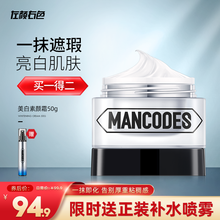 左颜右色男士美白素颜霜遮瑕痘印隔离BB霜保湿补水懒人化妆护肤品 素颜霜50g+冰川喷雾100ml