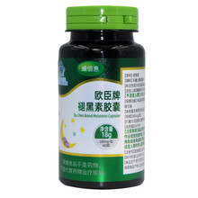 褪黑素胶囊  褪黑素片欧臣牌褪黑素胶囊60粒