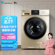 小天鹅（LittleSwan）10公斤洗烘一体滚筒洗衣机全自动蒸汽烘干机立体熨烫除菌洗BLDC变频TD100V321DG5
