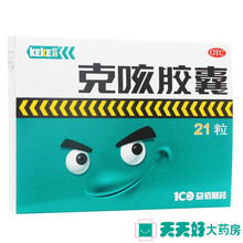 KEKE克刻克咳胶囊0.3克*21粒 5盒装