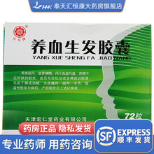 红花牌 养血生发胶囊 0.5g*24粒*3板/盒  RX 用于血虚风盛 肾精不足所致的脱发 2盒装