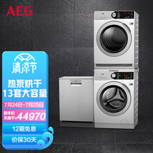 AEG原装进口7系滚筒洗衣机+7系热泵烘干机+洗碗机洗烘套装3件套羊毛蓝标L7FEE1612N+T7DEE834+FFB83806PM