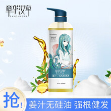 章华汉草（SAVOLHERB）生姜姜汁无硅油洗发水（控油去屑 滋养头发 洗发乳洗发露男女士通用） 500ml