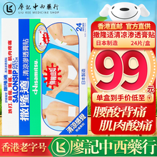 【品牌授权 香港直邮】日本久光贴镇x痛贴 撒隆巴斯超薄贴布喷雾液剂撒隆适颈椎腰椎贴肩周炎痛风筋骨膏贴 撒隆适清凉渗透膏贴 24片/盒 【港版】