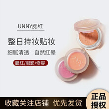 悠宜（unny）腮红膏女腮紫 高光一体盘裸妆自然学生晒红m303一盘三用  #G201 小确幸（缎面）