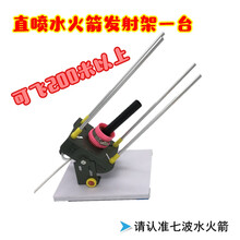 水火箭降落伞抖音同款七波水火箭发射架直喷滞留空降落伞全套diy制作材料 新款四导杆直喷发射架一台