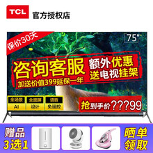 TCL电视 75P9 75英寸 全面屏4K超高清 人工智能语音 安桥音响 教育资源网络液晶电视机 75P9