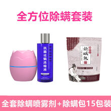 晗畅【全屋除螨】自动除螨喷雾剂家用床上去螨虫神器中草药祛螨除螨包 全套自动除螨喷雾剂+除螨包15包装