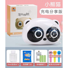 迪士尼网红吹泡泡机儿童加特林照相机电动玩具少女心ins枪小猪水棒器 【充电】熊猫(30液+1充电套装+2水+3泡泡棒)