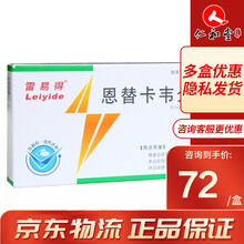 雷易得 恩替卡韦分散片 0.5mg*14片 3盒装