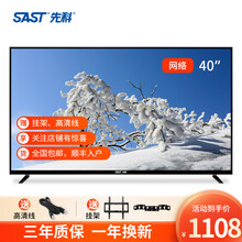 先科（SAST)40英寸高清液晶电视机会议平板家用智能家用网络电视 显示器两用 老人可接卫星锅 护眼网络版（底座/挂架/影视会员）
