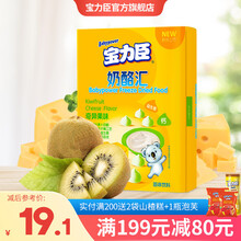 宝力臣奶酪汇香橙味原味奇异果味25g盒 儿童奶酪 水果冻干 儿童零食宝宝食品 奇异果味