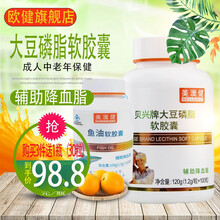 美澳健贝兴牌大豆磷脂软胶囊1.2g*100粒成人中老年人辅助降血脂 大人中年人血脂偏高搭配：大豆磷脂1瓶+鱼油1瓶 定