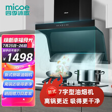 四季沐歌(micoe)新式侧吸式油烟机 7字型抽油烟机灶具套装4.6KW燃气灶烟灶套装 以旧换新M3K24+S26液化气