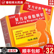 科瑞 复方补骨脂颗粒20g*8袋/盒 强筋健骨 活血止痛 1盒