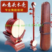 紫檀板胡 豫剧板胡乐器配件乐器厂家专业河南 紫檀如意头木壳