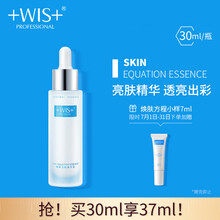WIS焕肤方程精华液30ml 补水保湿烟酰胺改善暗沉护肤品女